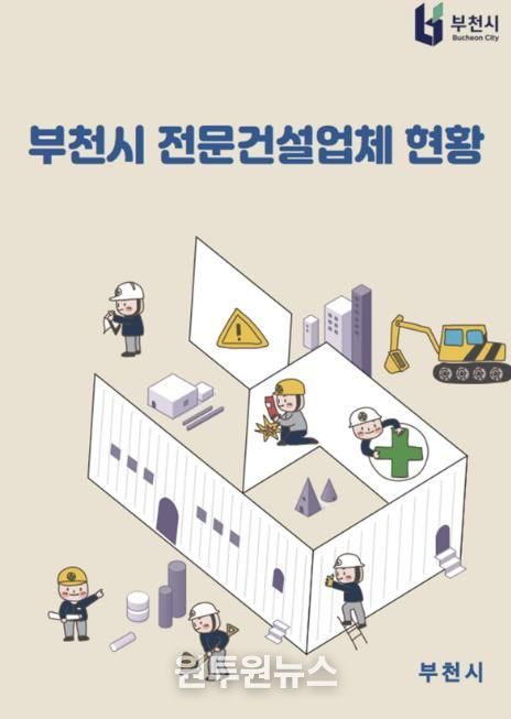 건설업체 현황 안내자료 표지