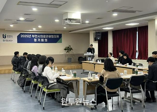 부천시보건소는 12월 3일 ‘부천시의료관광협의체 4분기 정기회의’를 열었다.