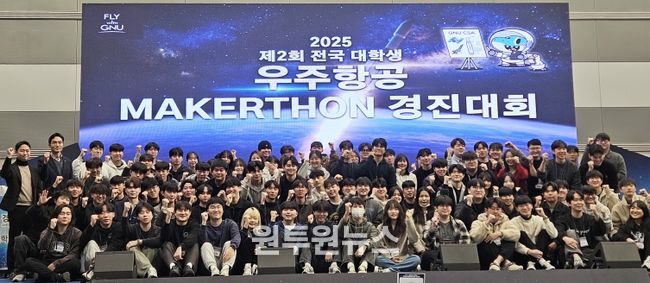 경상국립대학교(GNU) 우주항공대학(CSA)은 12월 2~3일 창원컨벤션센터에서 ‘2025 제2회 전국 대학생 우주항공 메이커톤(Makerthon) 경진대회’를 개최했다