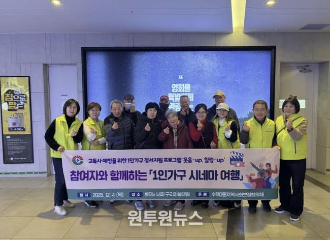 2025년 수택3동지역사회보장협의체 1인가구 시네마 여행 활동 사진