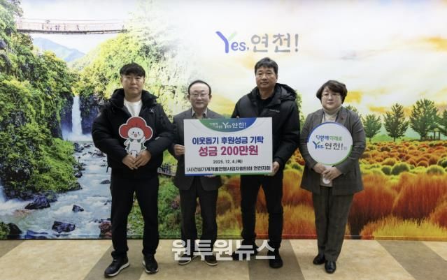 (사)건설기계개별연명사업자협의회 연천지회, 어려운 이웃을 위한 후원성금 200만원 기탁