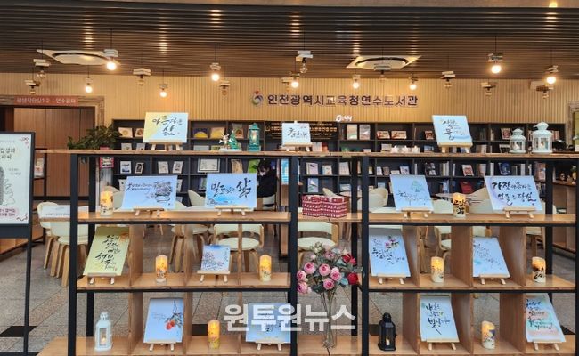12월 ‘수묵의 감성과 캘리그라피’ 작품 전시