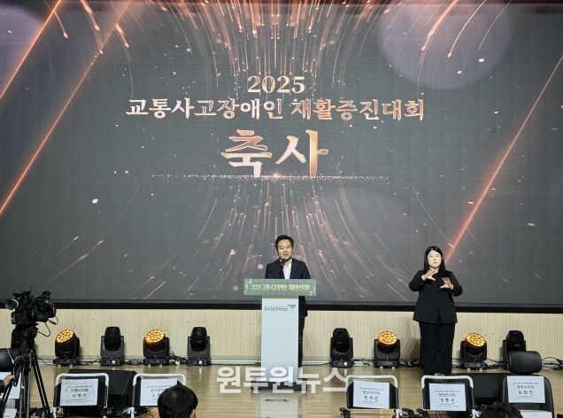 2025년 교통사고장애인 재활증진대회