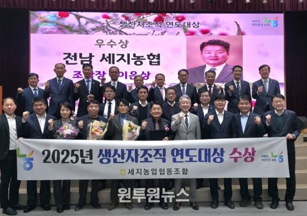 세지농협 멜론공선출하회가 ‘2025 생산자조직 연도대상’에서 우수상을 받았다.