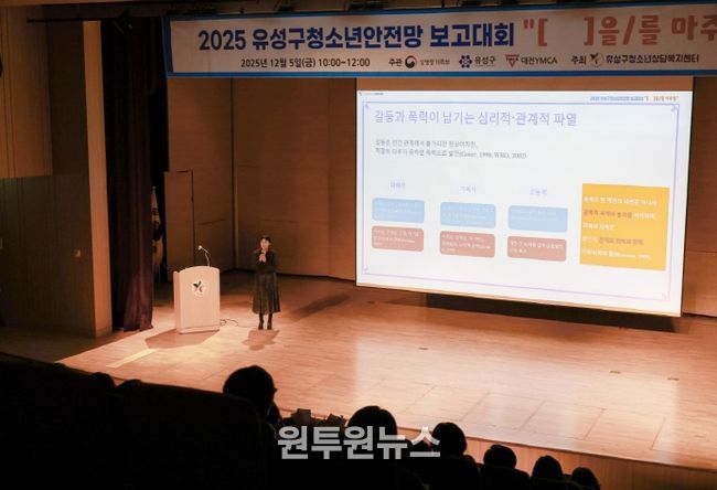 5일 유성구청소년수련관에서 진행된 ‘2025년 청소년안전망 보고대회’