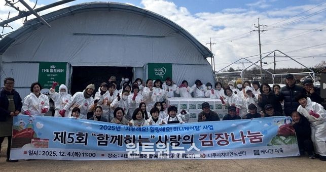 나주시치매안심센터 프로그램 참여자들이 직접 재배한 배추로 김치를 담가 취약계층 120가구에 전달했다.