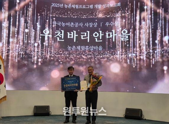 사천시 사남면 우천바리안농촌체험휴양마을, 2025년 농촌체험프로그램 개발 지원사업(특화교육분야) 1위 ‘우수상’ 수상