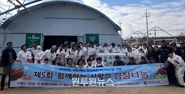 나주시치매안심센터 프로그램 참여자들이 직접 재배한 배추로 김치를 담가 취약계층 120가구에 전달했다.