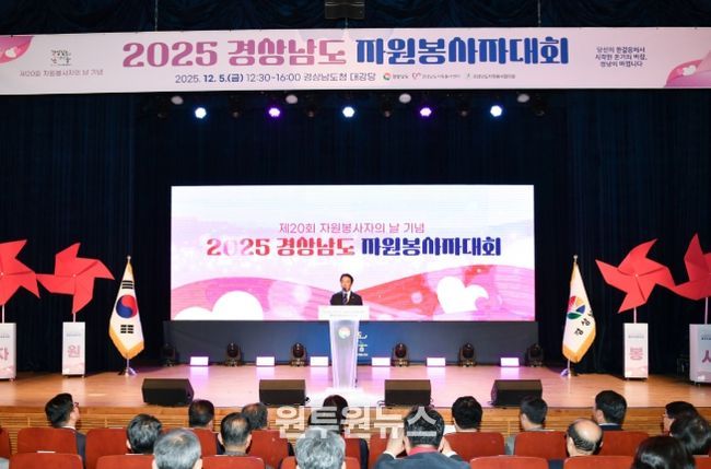 최학범 의장, ‘2025 경상남도 자원봉사자대회’ 참석