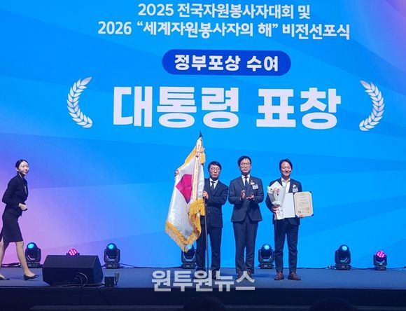 2025년 대한민국 자원봉사대상 '대통령 표창' 수상