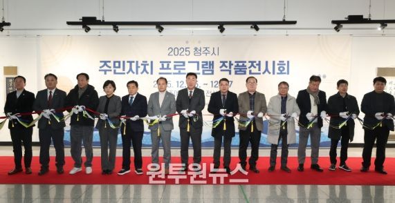 청주시, 2025 주민자치 프로그램 작품전시회 개막