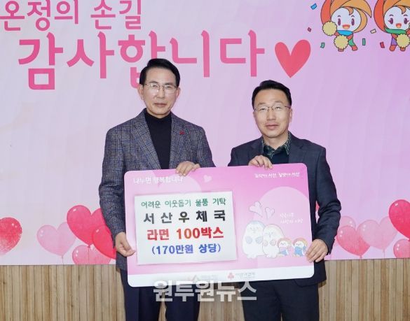 5일 시청 시장실에서 열린 서산우체국 라면 100박스 기탁식