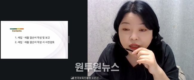 어린이집의 합리적인 재무회계 결산 교육