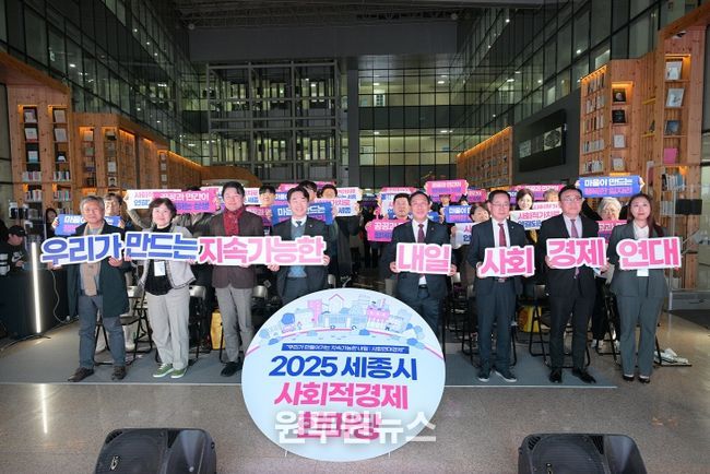 2025 세종 사회적경제 한마당