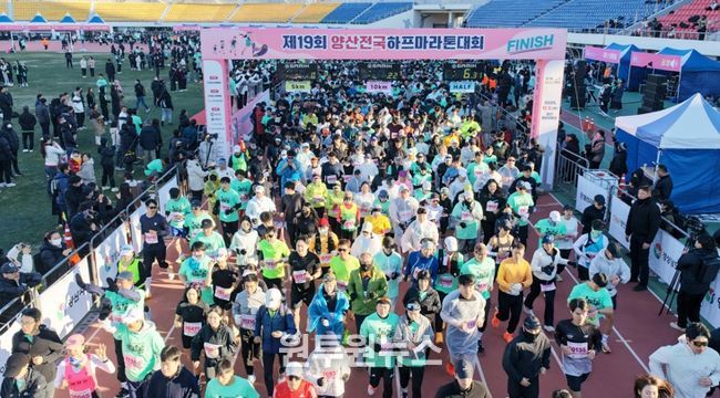 전국에서 모인 8천여명 러너들 양산을 달리다