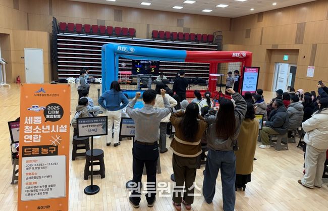 세종시, 무인기로 즐기는 차세대 농구