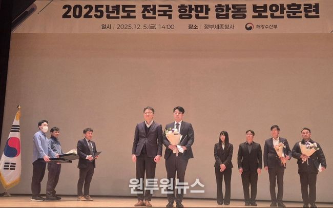 항만보안 경진대회 시상식에서 우수 기관으로 선정된 후 기념촬영을 하고 있다 / 사진제공 = 인천항만공사