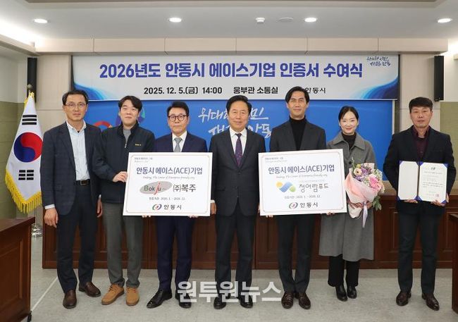 안동시, 2026년 에이스(ACE)기업 인증서 수여