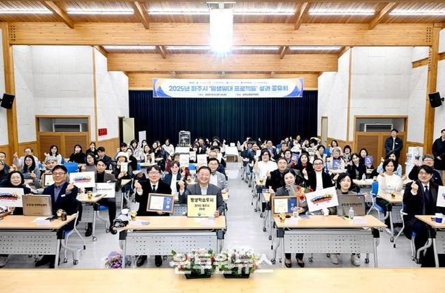 파주시, 2025년 ‘일생일대 프로젝트’ 성과 공유회 개최