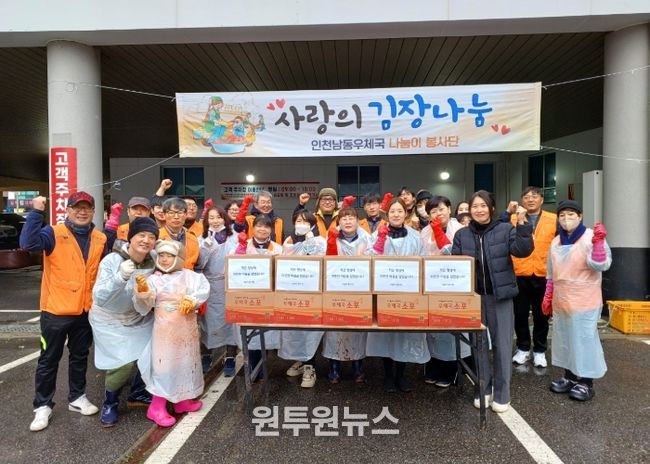 인천보훈지청, 남동우체국 나눔이 봉사단과 함께하는 『 따뜻한 김장 나눔 』행사