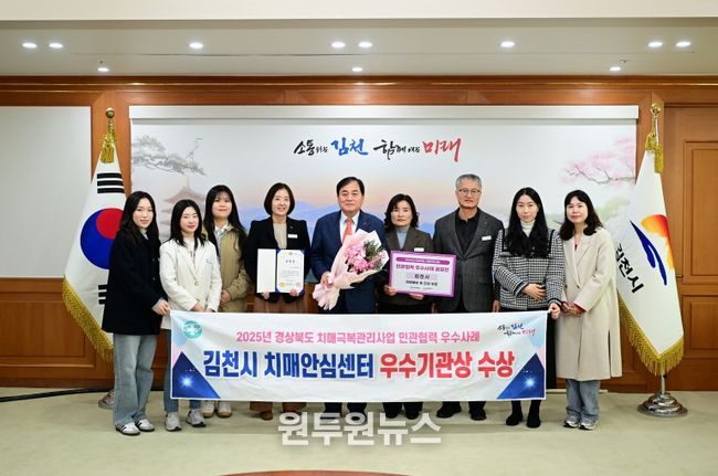 김천시, 치매관리사업 민관협력 우수기관상 수상