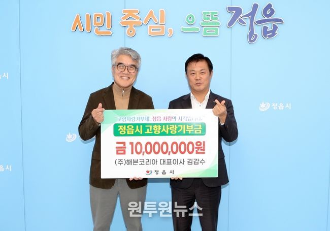 ㈜해븐코리아 김갑수 대표, 정읍시에 고향사랑기부금 1000만원 기탁