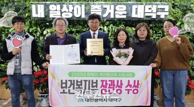 최충규 대덕구청장(사진 왼쪽 세 번째)과 대덕구 직원들이 ‘2025년 장애인 개인예산제 시범사업’에서 보건복지부 장관 표창을 받은 후 기념 촬영을 하고 있다.