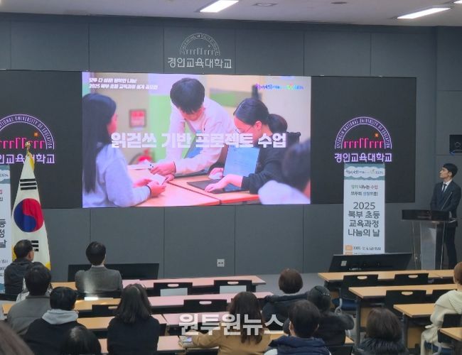 ‘북부 초등 교육과정 나눔의 날’