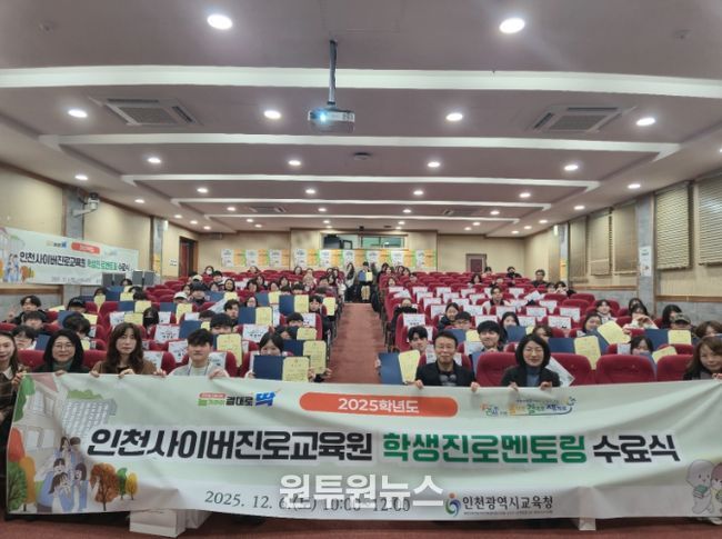 인천광역시교육청, 학생진로멘토링 수료식