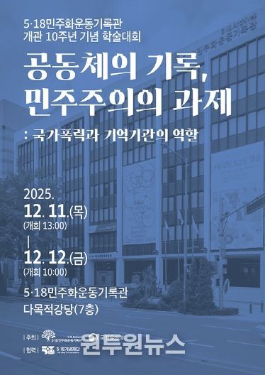 포스터_518기록관 학술대회