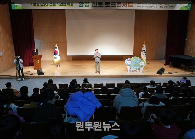 광주시, ‘환경 진로 토크콘서트’ 개최…미래세대 환경·ESG 진로 탐색 기회 제공