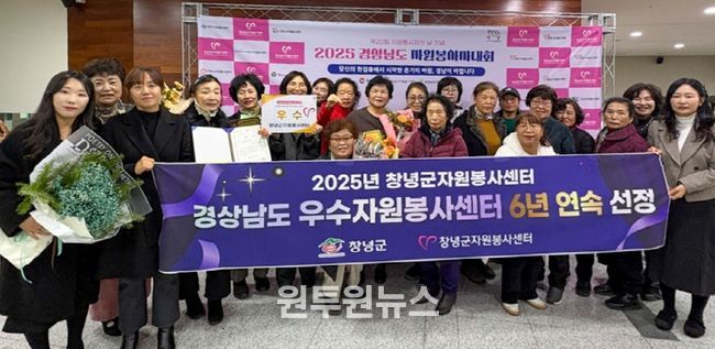 2025년 경상남도 자원봉사자대회 창녕군 단체 기념촬영