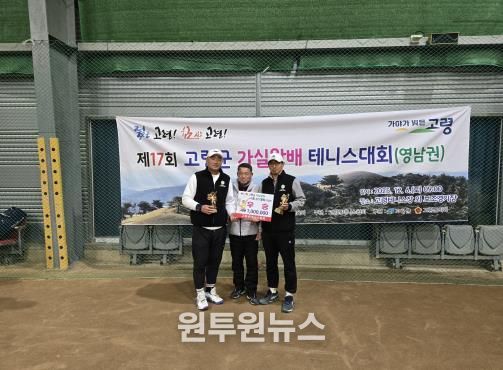 고령군 제17회 가실왕배 테니스대회 성황리에 마무리!