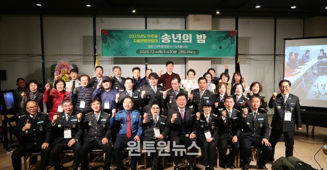 미추홀구 자율방범연합대, ‘송년의 밤’