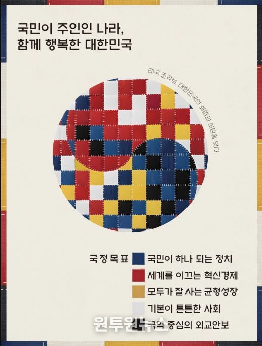 디자인 부문 대상 배세환 ‘태극 조각보, 대한민국의 화합과 희망을 잇다’