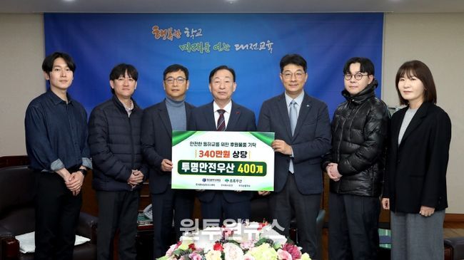 초록우산 대전지역본부, 대전교육청에 투명안전우산 기탁