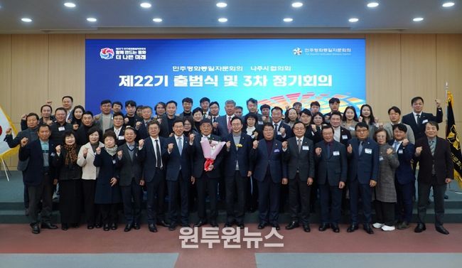 민주평화통일자문회의 나주시협의회는 지난 5일 시청사 대회의실에서 제22기 출범식과 제3차 정기회의를 개최했다.