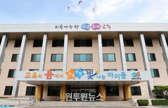 (전경)윤건영 교육감,‘학생성장 중심 공교육 강화’강조