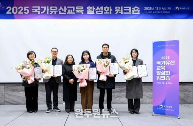 2025 국가유산교육 활성화 워크숍 우수사업 시상