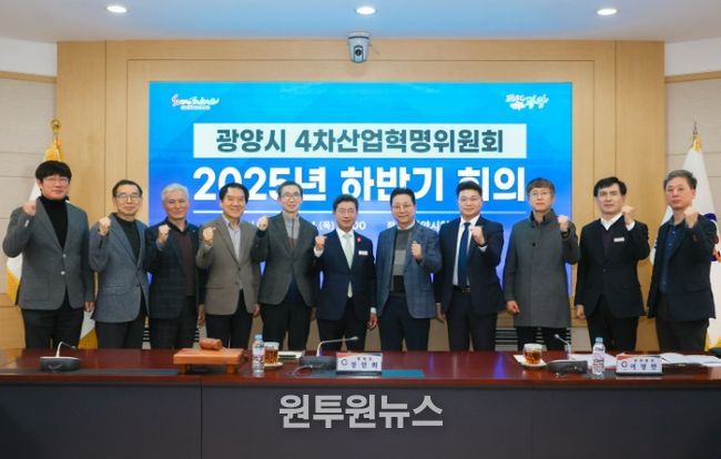 광양시, ‘4차산업혁명위원회’ 하반기 회의