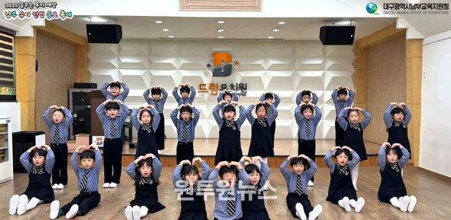 대구남부교육지원청, 2025. 유아 인성 동요축제