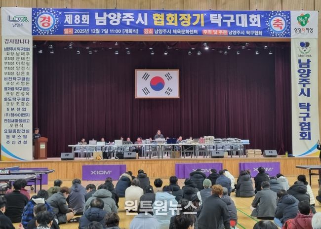남양주시, 제8회 남양주시협회장기 탁구대회 성황리 개최…생활체육 활성화와 동호인 교류 확대의 장