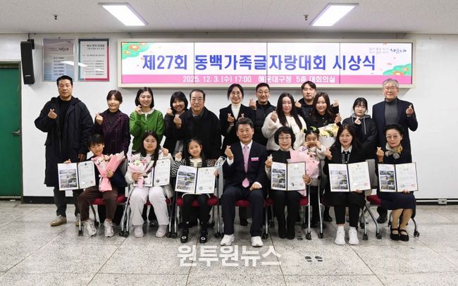 동백가족글자랑대회