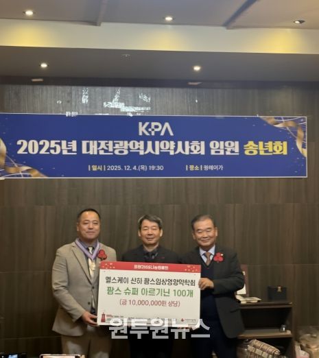 대전광역시 약사회, 중구에 따뜻한 나눔 실천