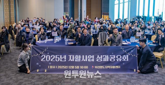 부산영도지역자활센터, ‘2025년 자활사업 성과공유회’개최