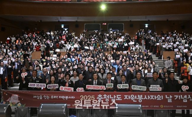 충남도, 2025 자원봉사자의 날 기념식