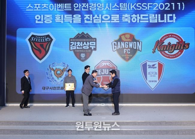 김천상무, 스포츠이벤트 안전경영시스템 인증 획득!