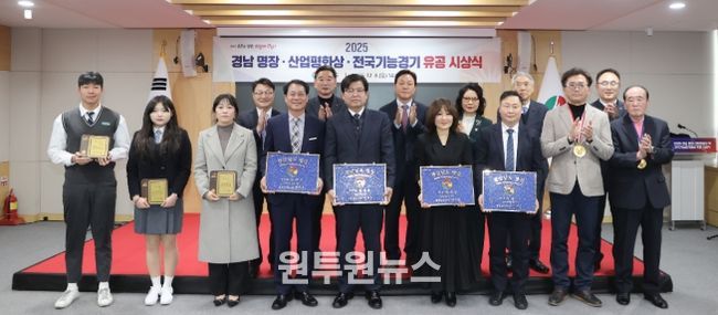 경남 명장‧산업평화상 및 전국기능경기 유공 시상식