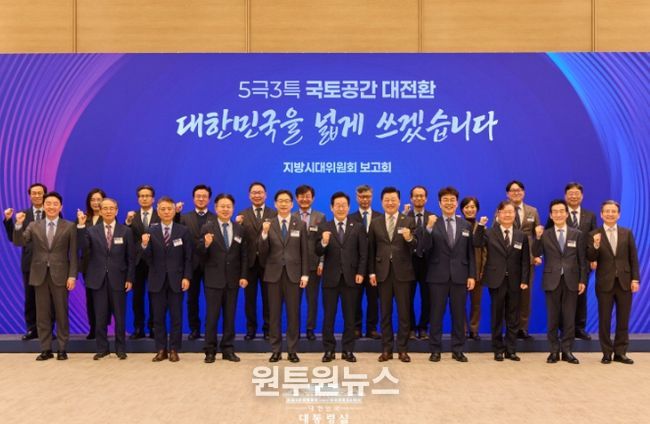 지방시대위원회 보고회