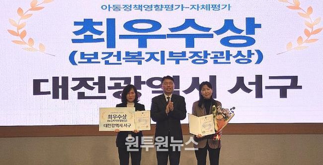 대전 서구 아동정책영향평가 최우수 기념 촬영